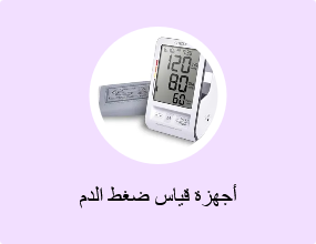 أجهزة قياس ضغط الدم