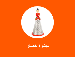 مبشرة خضار