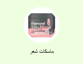 ماسكات للشعر