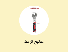 مفاتيح الربط