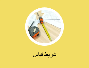 شريط قياس