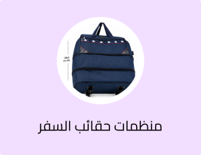 شنطة سفر قماش بعجلات – مقاس 26أنش