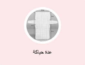 عدة حياكة