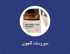 سيرومات للعيون
