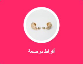 أقراط مزينة بحُلي
