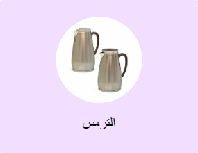 الترمس