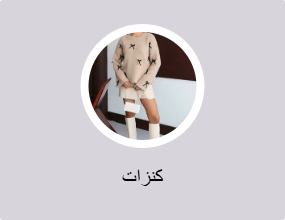 كنزات