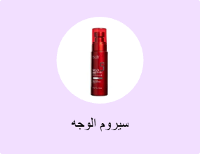 سيروم الوجه