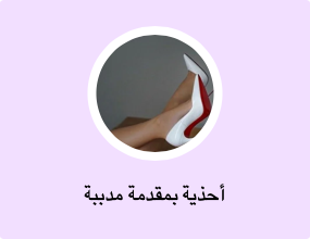 أحذية بمقدمة مدببة