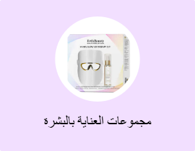 مجموعات العناية بالبشرة
