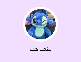 حقائب كتف