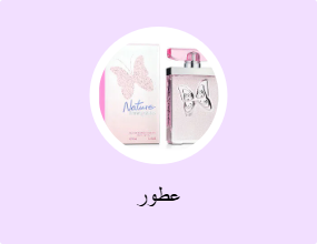 عطور