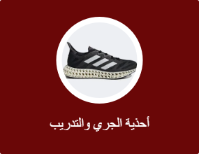أحذية الجري والتدريب