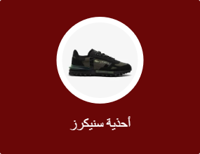 أحذية سنيكرز