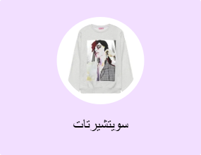 سويتشيرتات