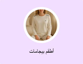 أطقم بيجامات