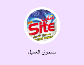 مسحوق الغسيل