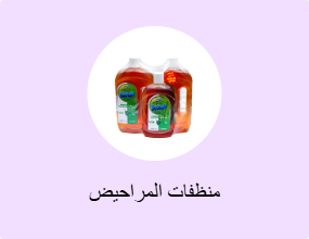 منظفات المراحيض
