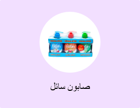 صابون سائل