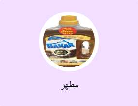 مطهر