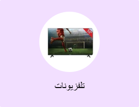 تلفزيونات