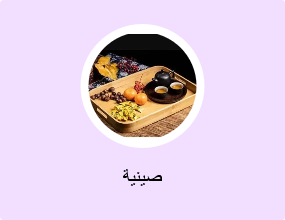 صينية