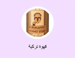 قهوة تركية