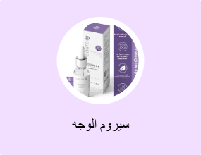 سيروم الوجه