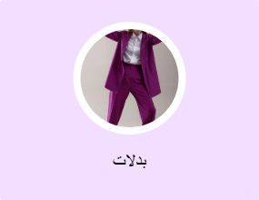 بدلات