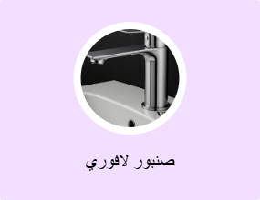 صنبور لافوري