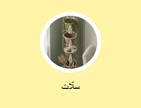سلّات