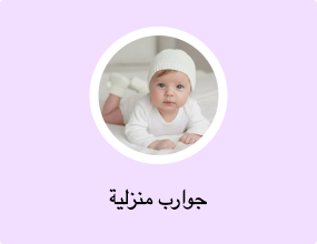 جوارب منزلية