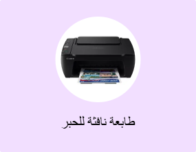 طابعة نافثة للحبر