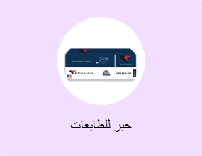 حبر للطابعات