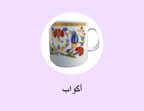أكواب