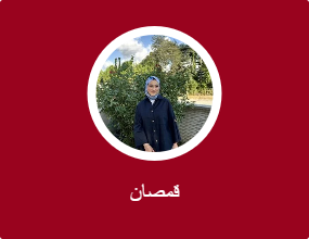 قمصان