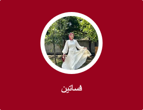 فساتين