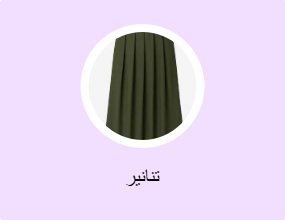 تنانير
