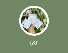 تذكرة