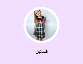 فساتين
