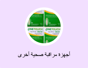أجهزة مراقبة صحية أخرى