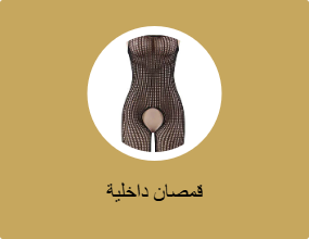 قمصان داخلية