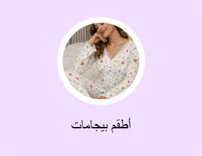 أطقم بيجامات