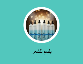 بلسم للشعر