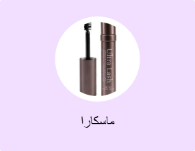 ماسكارا