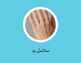 أساور يد مزينة بحلية