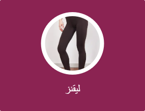 ليقنز