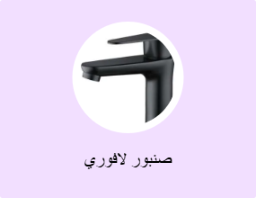 صنبور لافوري