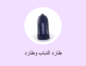طارد الذباب وطارد