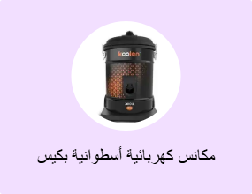 مكانس كهربائية أسطوانية بكيس غبار